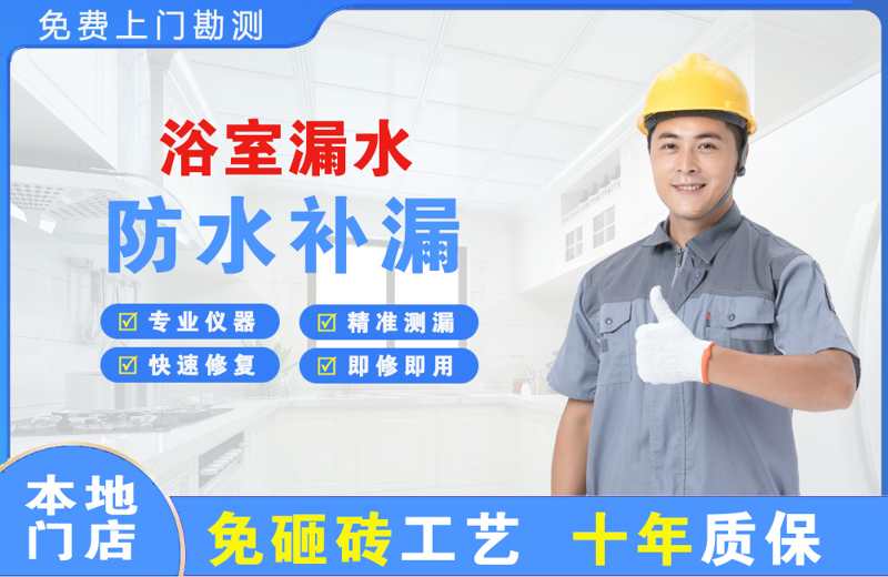 朝阳浴室漏水维修